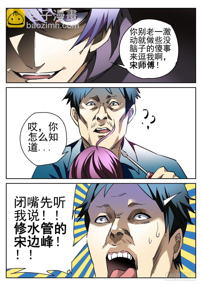 第5眼 Loser的动机-第5话