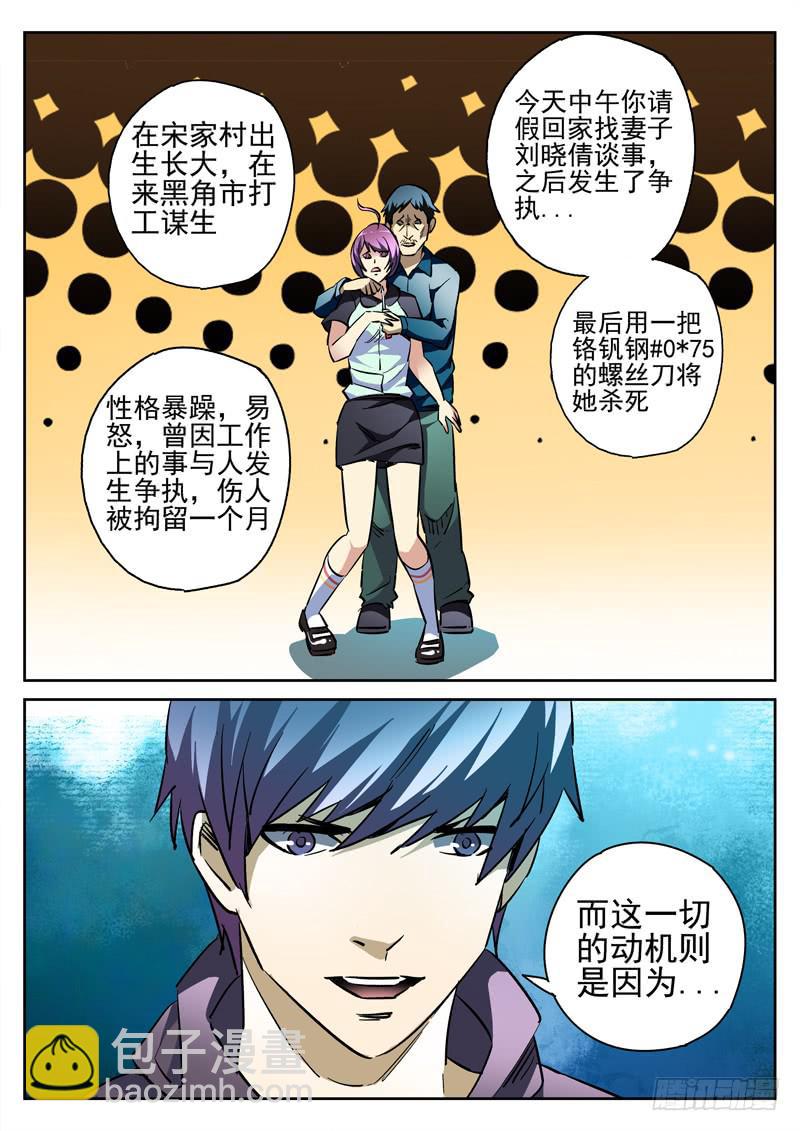 第5眼 Loser的动机-第5话