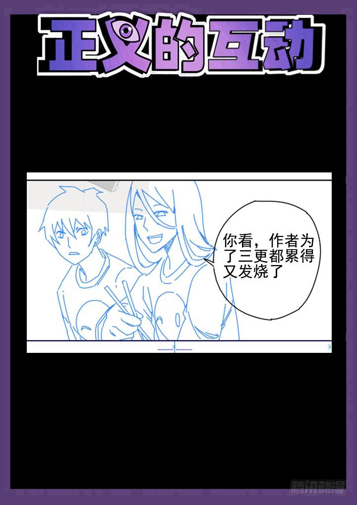 正義的目光 - 42眼 噩夢與病友 - 1