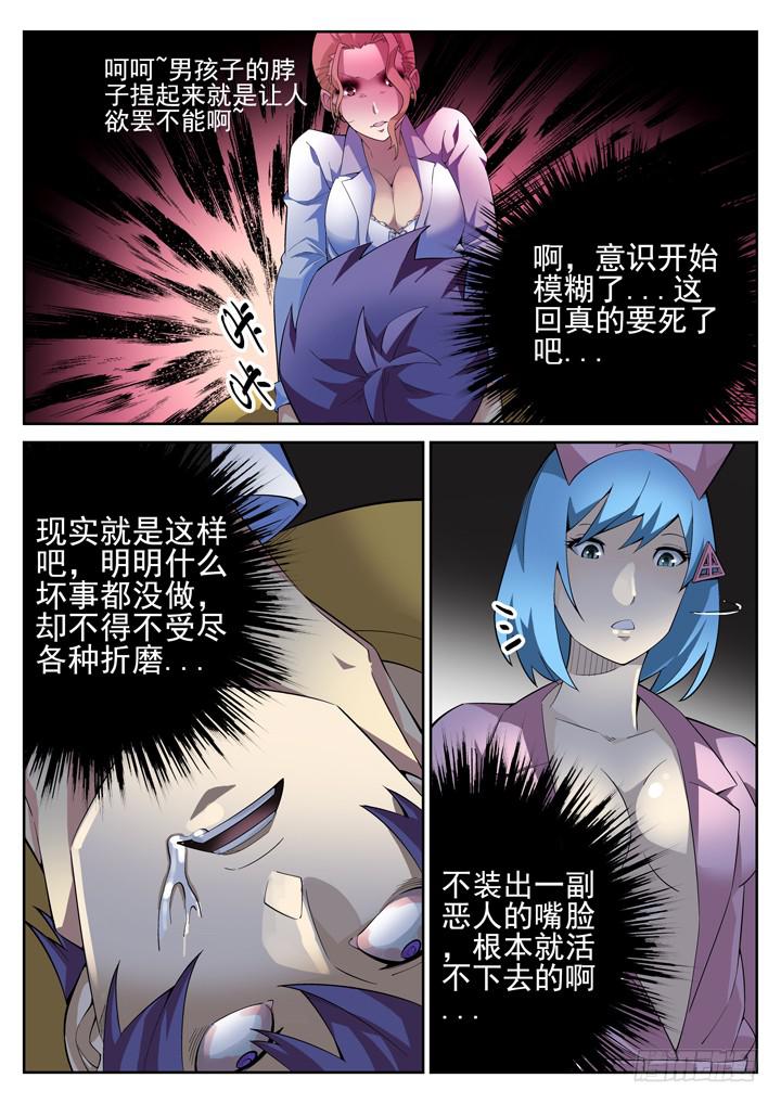 54眼 软弱的内心-第55话