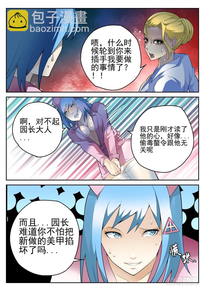 54眼 软弱的内心-第55话