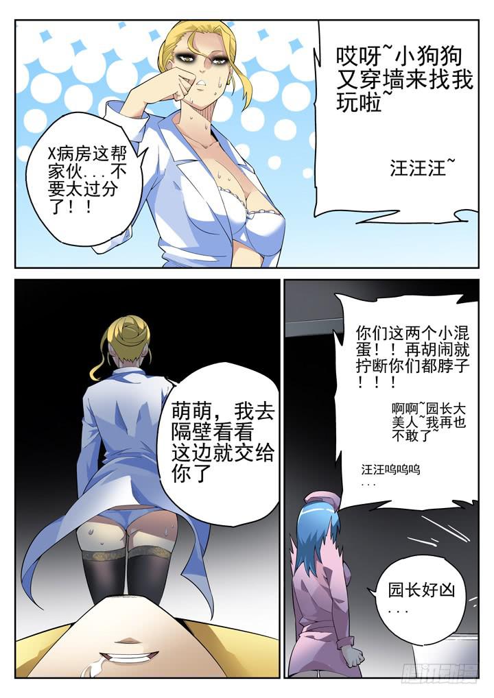 54眼 软弱的内心-第55话