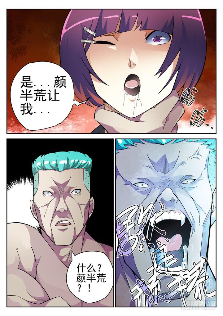 60眼 多情小萝莉，自愿当卧底-第61话