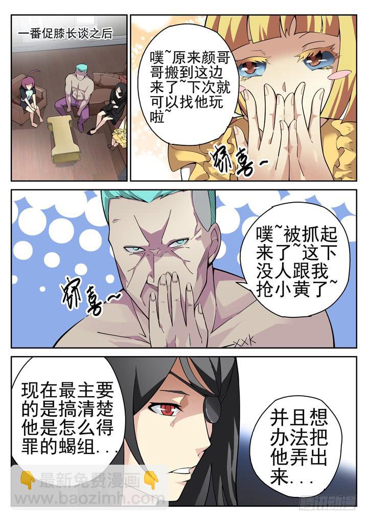 60眼 多情小萝莉，自愿当卧底-第61话