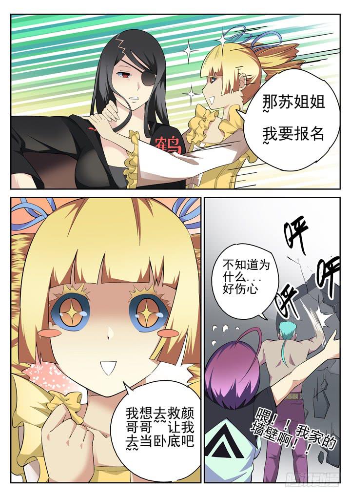 60眼 多情小萝莉，自愿当卧底-第61话