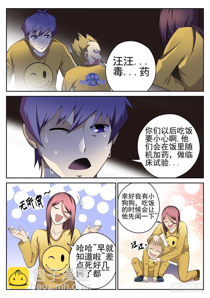 60眼 多情小萝莉，自愿当卧底-第61话