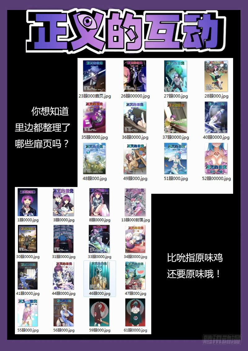 正义的目光扉页集-第63话