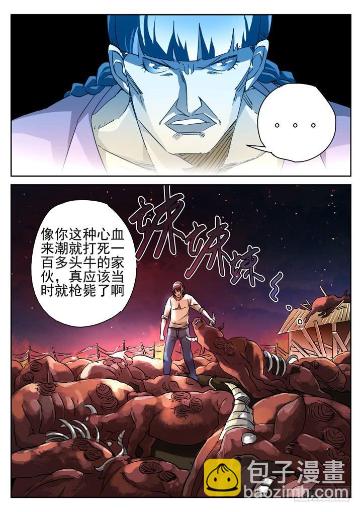 67眼 野兽变美女-第71话