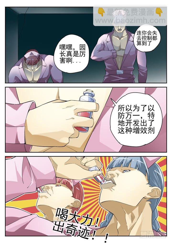 67眼 野兽变美女-第71话