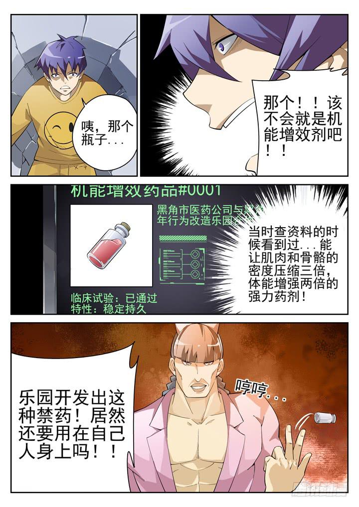 67眼 野兽变美女-第71话