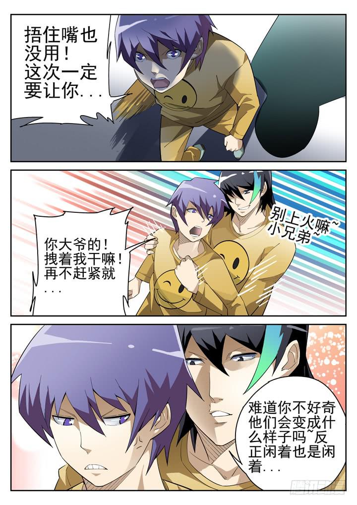 67眼 野兽变美女-第71话