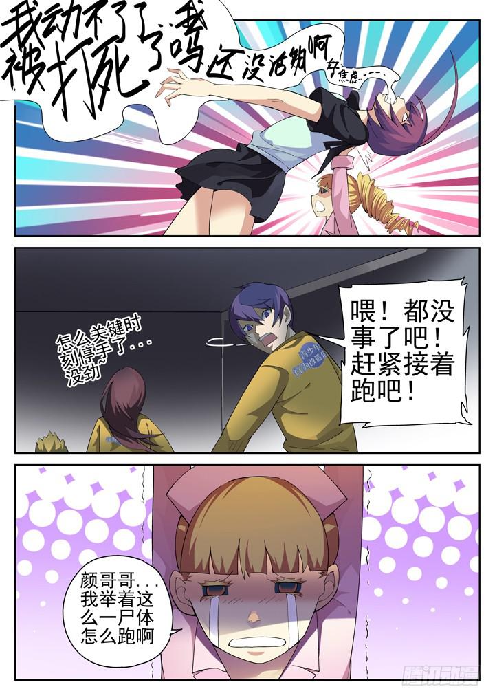 71眼黑白对峙-第75话