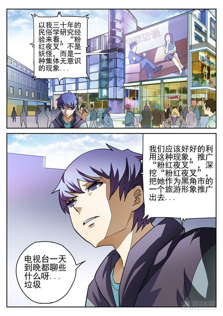 第9眼 凶手的逆袭-第9话