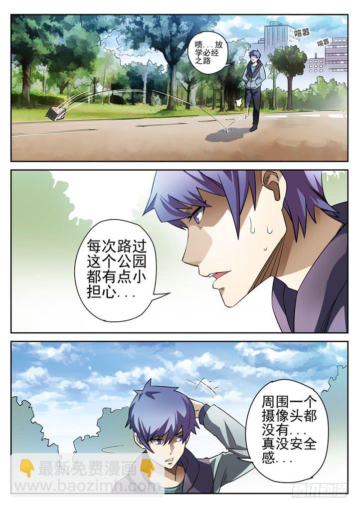 第9眼 凶手的逆袭-第9话