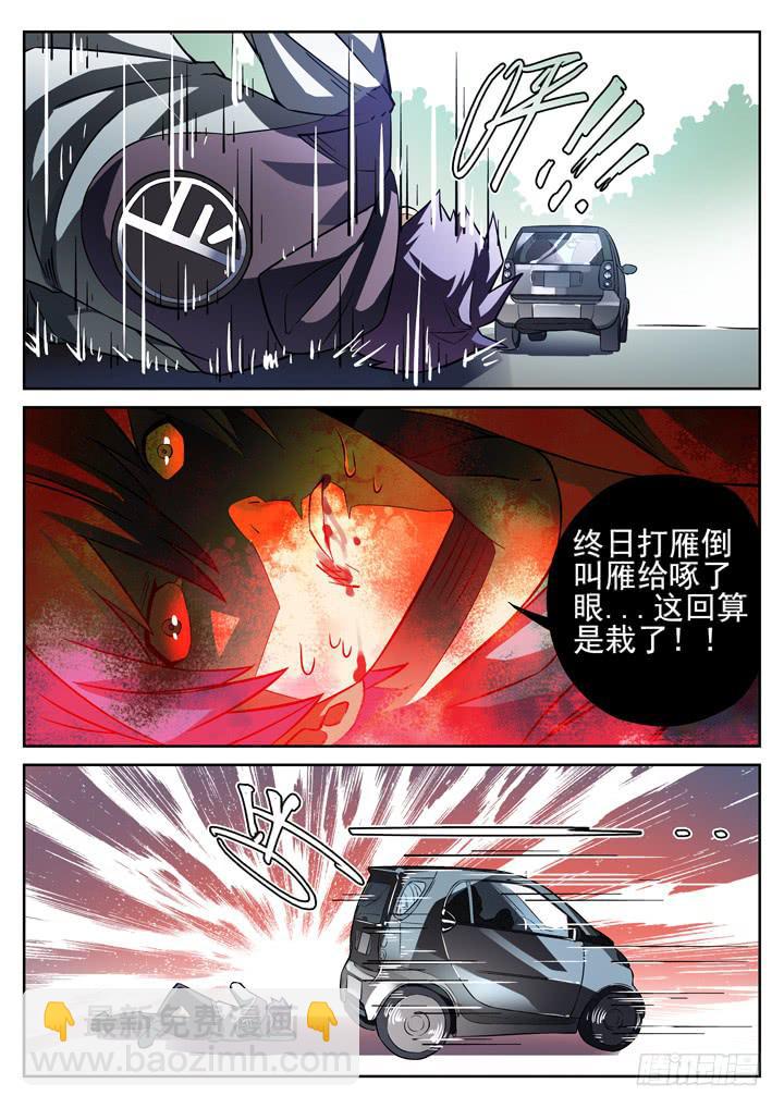 第9眼 凶手的逆袭-第9话