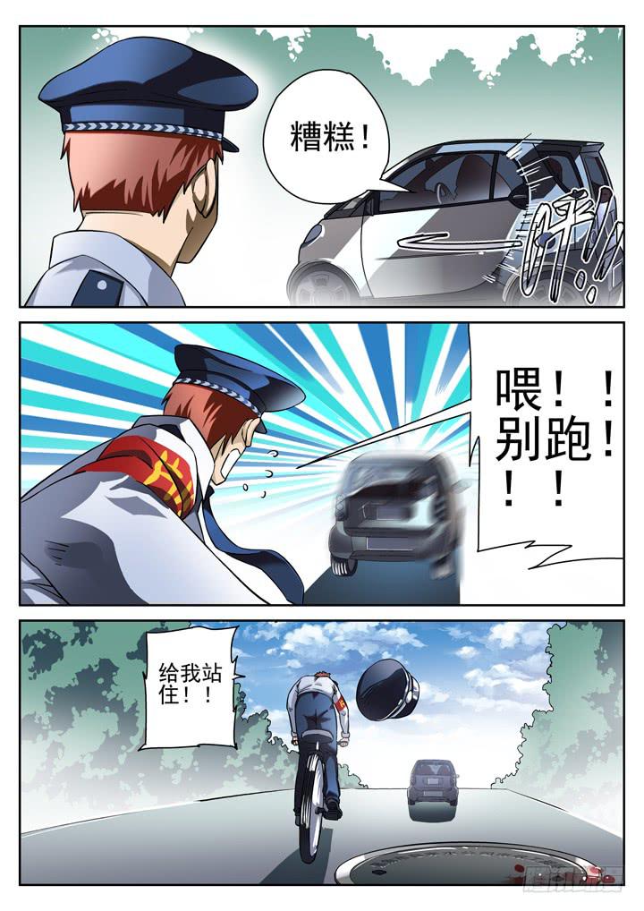 第9眼 凶手的逆袭-第9话