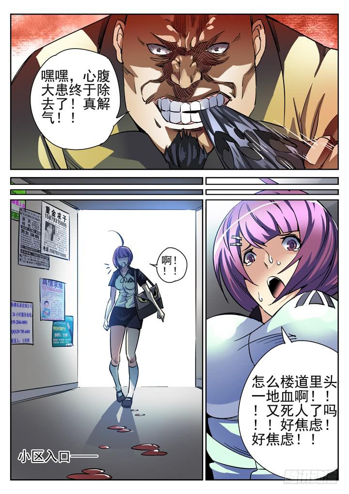 第9眼 凶手的逆袭-第9话