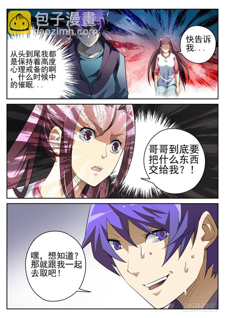 79眼 无意识强制催眠-第83话