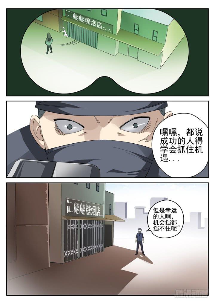 84眼 黄雀在后-第89话