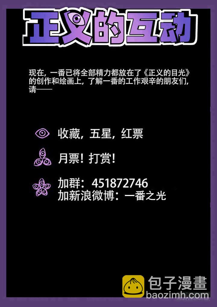 84眼 黄雀在后-第89话