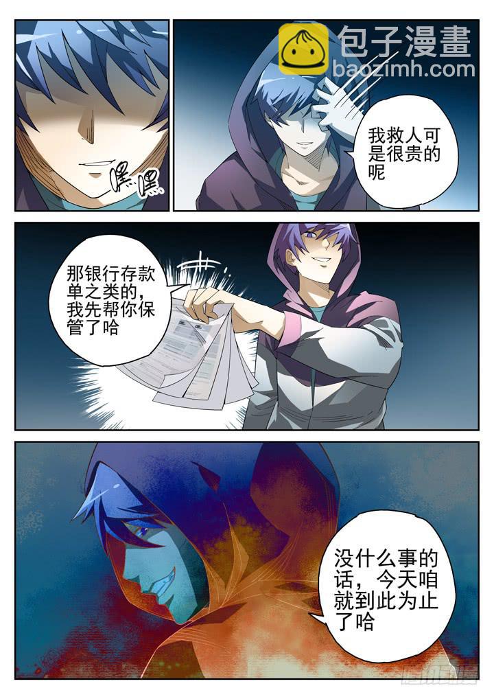 84眼 黄雀在后-第89话