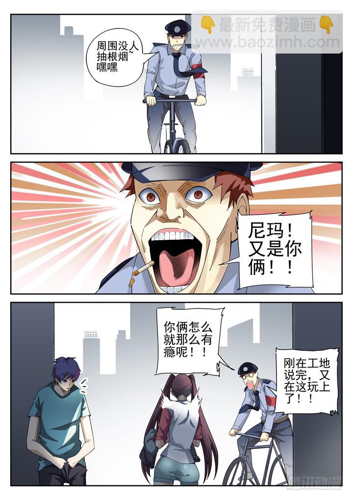 86眼 换衣-第91话