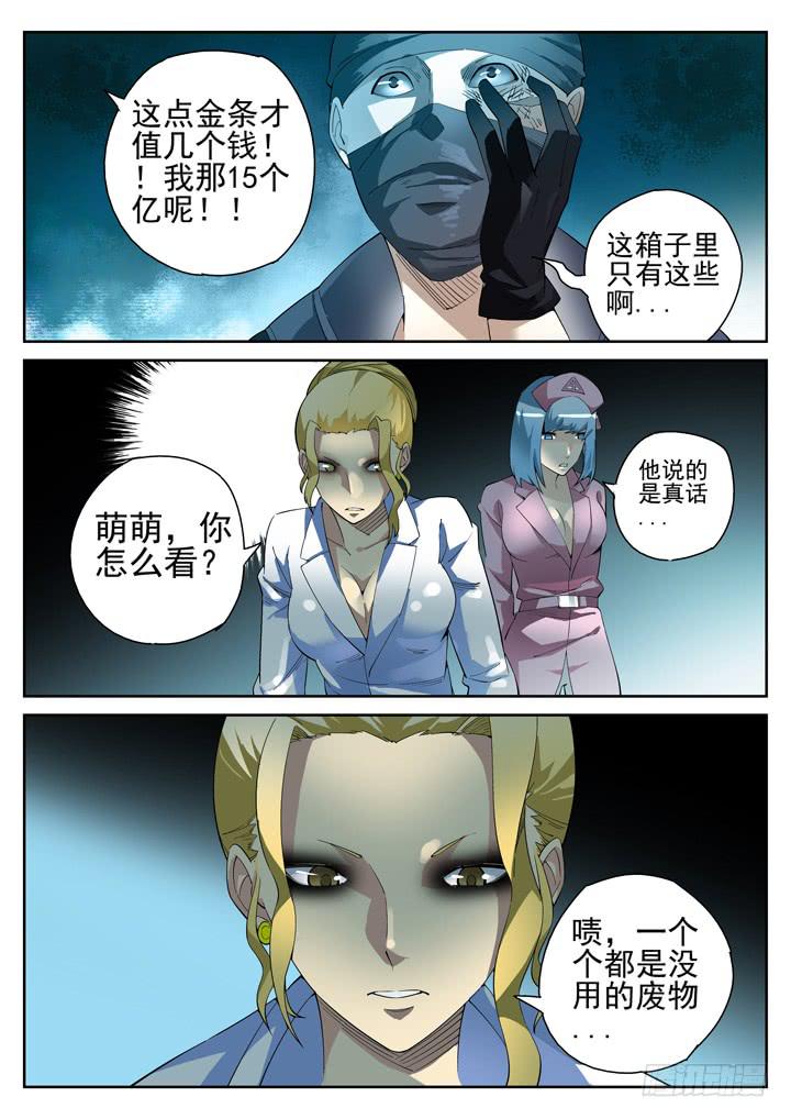 87眼 带姑娘回家-第93话