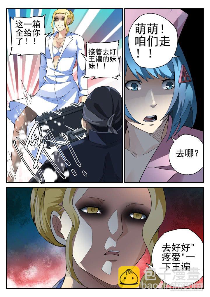 87眼 带姑娘回家-第93话