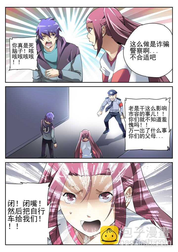 87眼 带姑娘回家-第93话