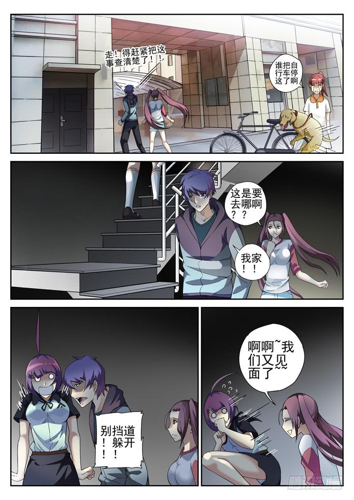 87眼 带姑娘回家-第93话