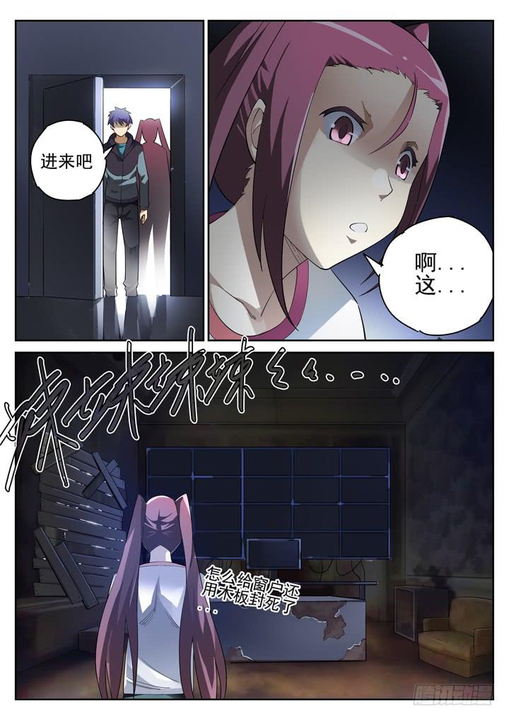 87眼 带姑娘回家-第93话