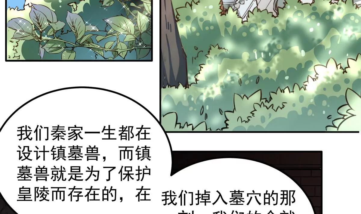 鎮墓獸 - 第10話(1/2) - 4