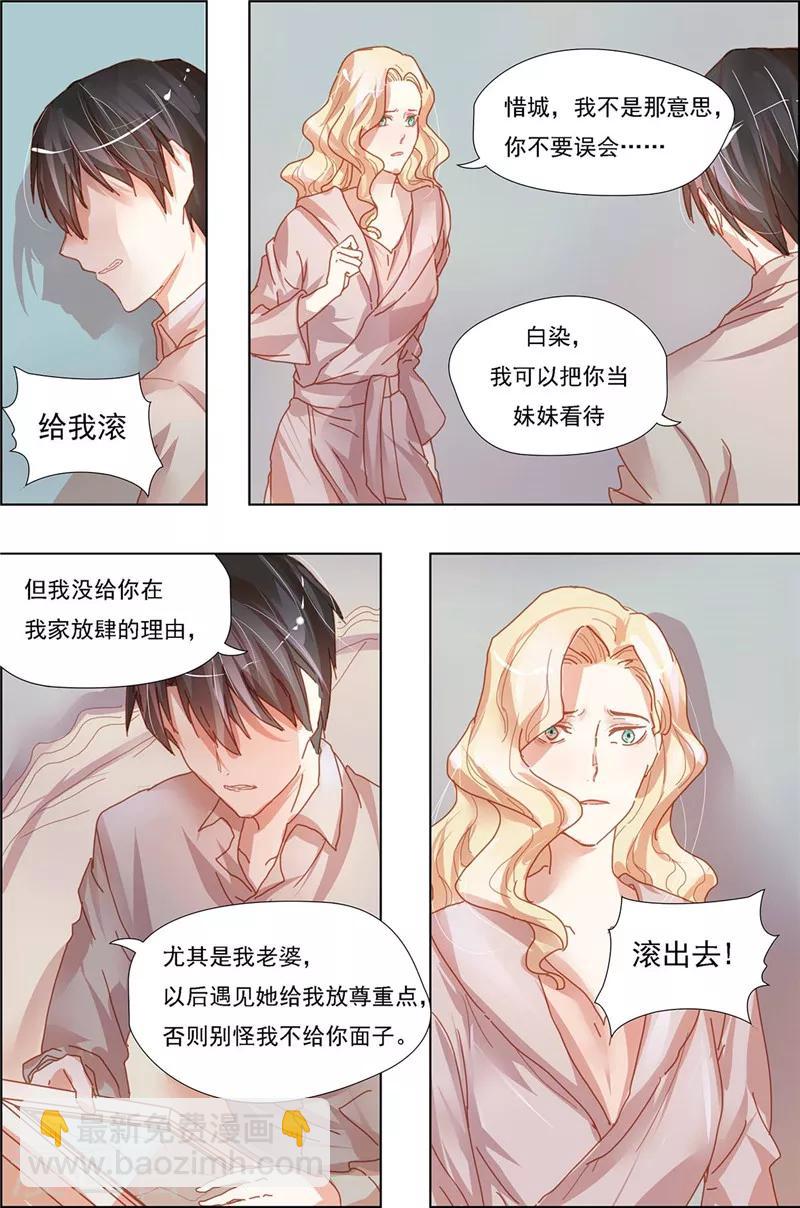 第13话 她不是你能放肆的人！-第13话