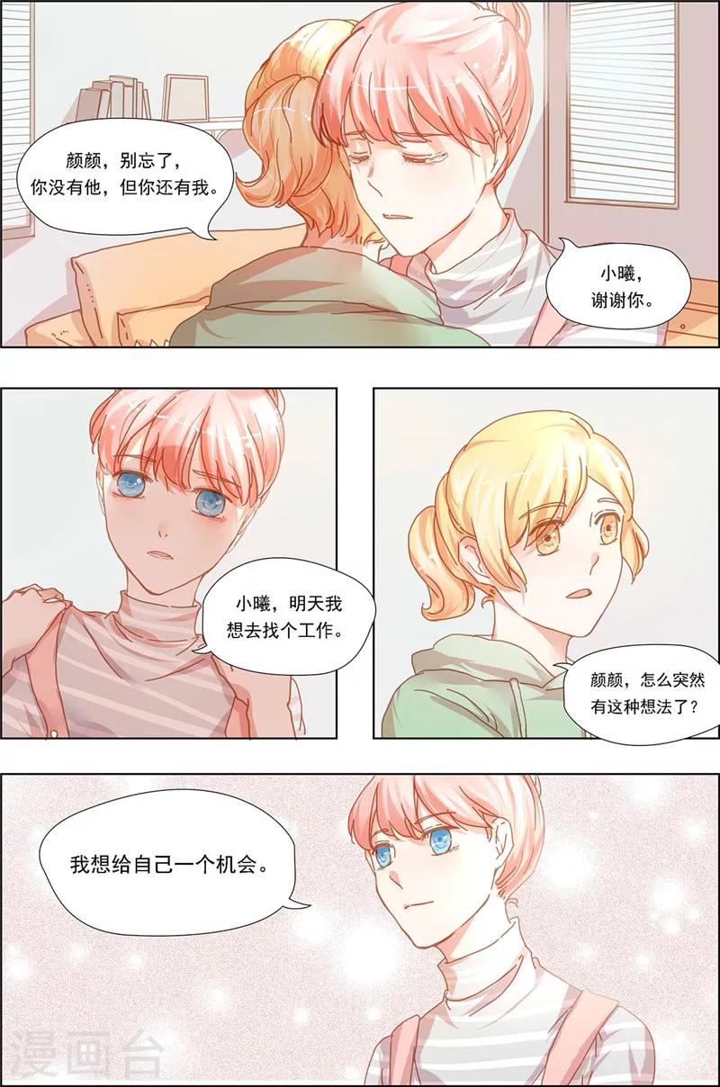 第13话 她不是你能放肆的人！-第13话