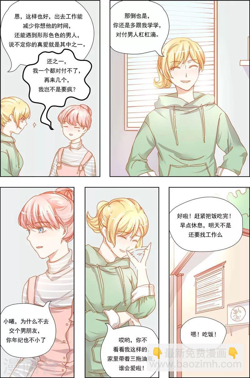 第13话 她不是你能放肆的人！-第13话