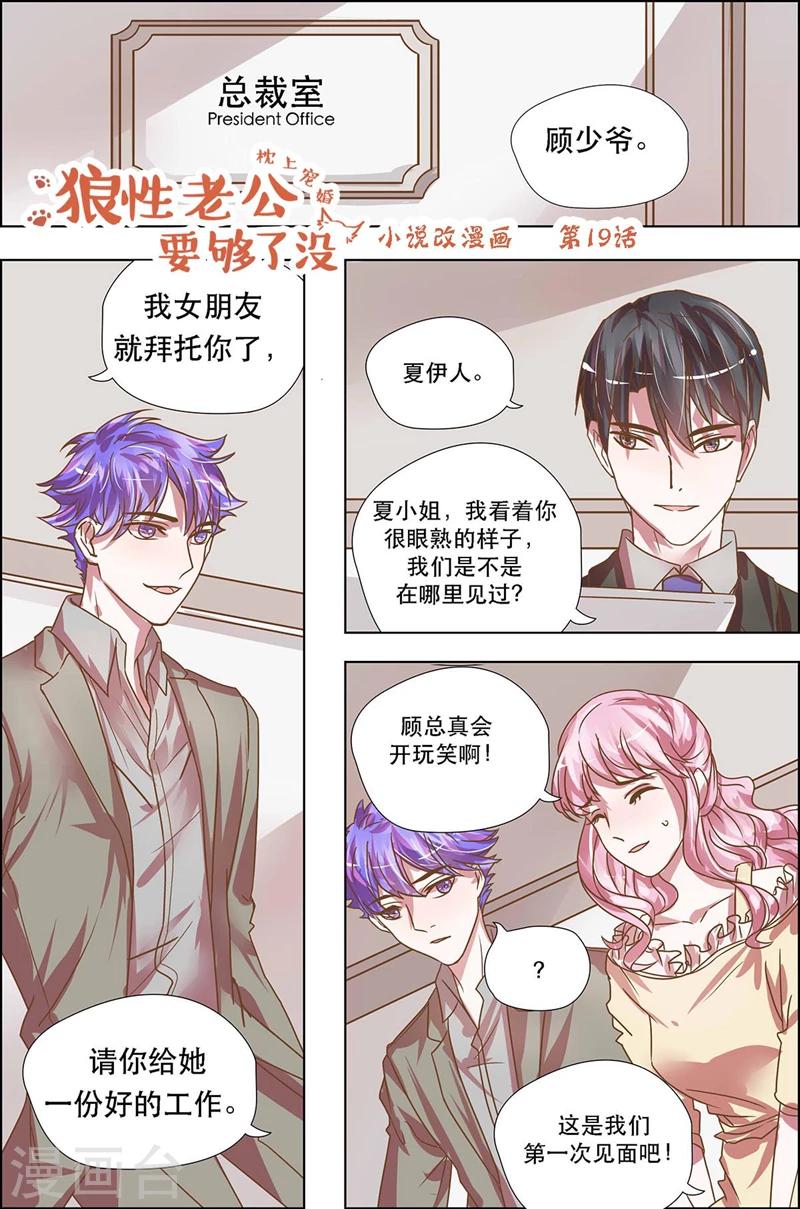 第19话 争执突生-第19话