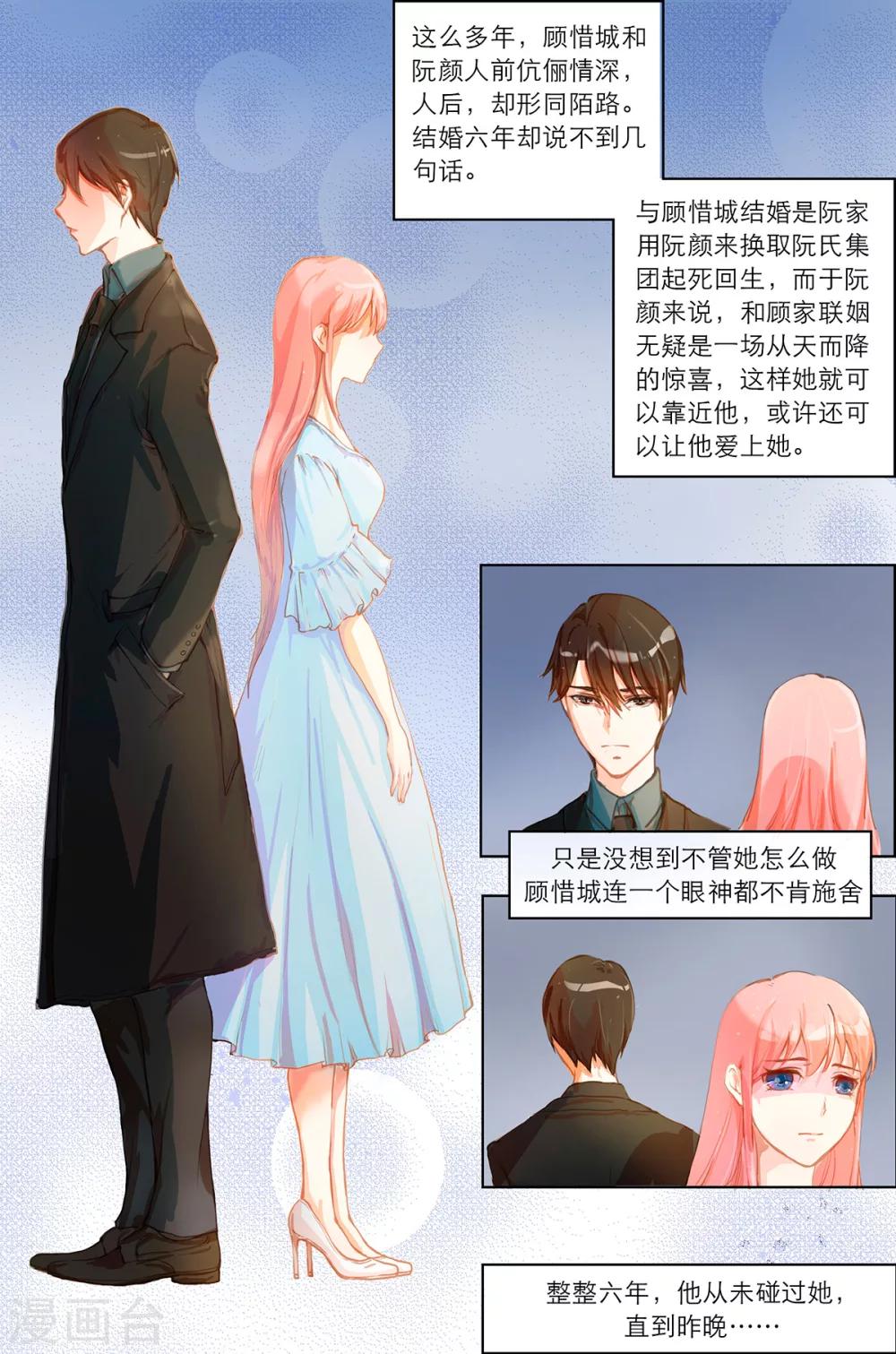 第3话 阮颜，这就是代价！-第3话