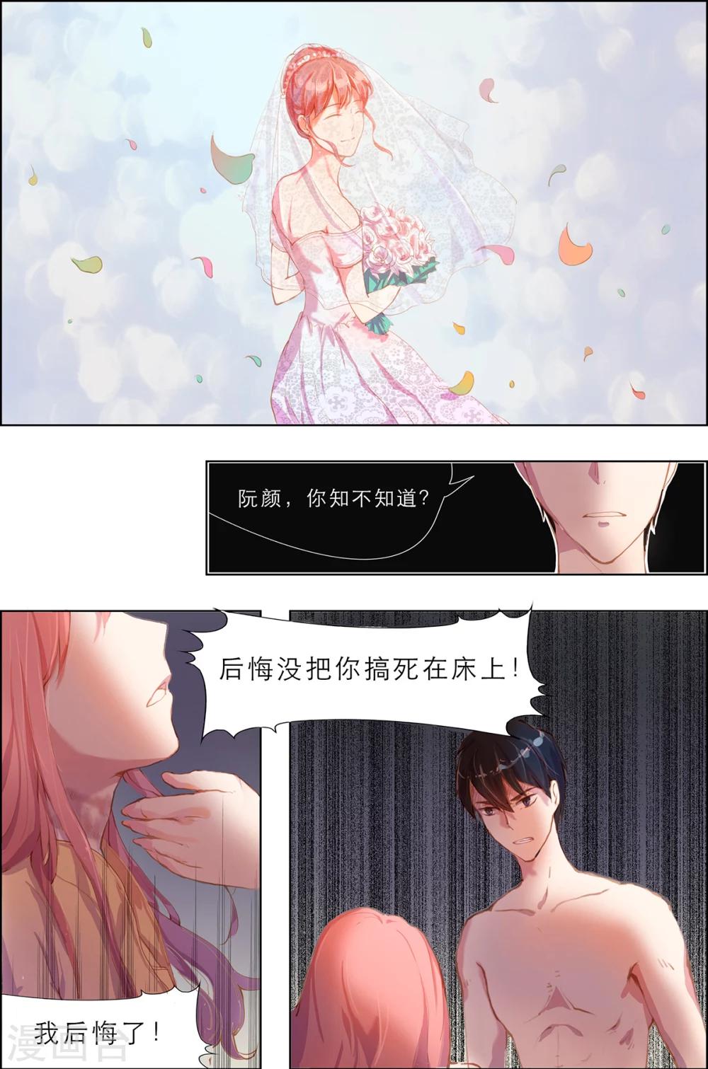 第3话 阮颜，这就是代价！-第3话