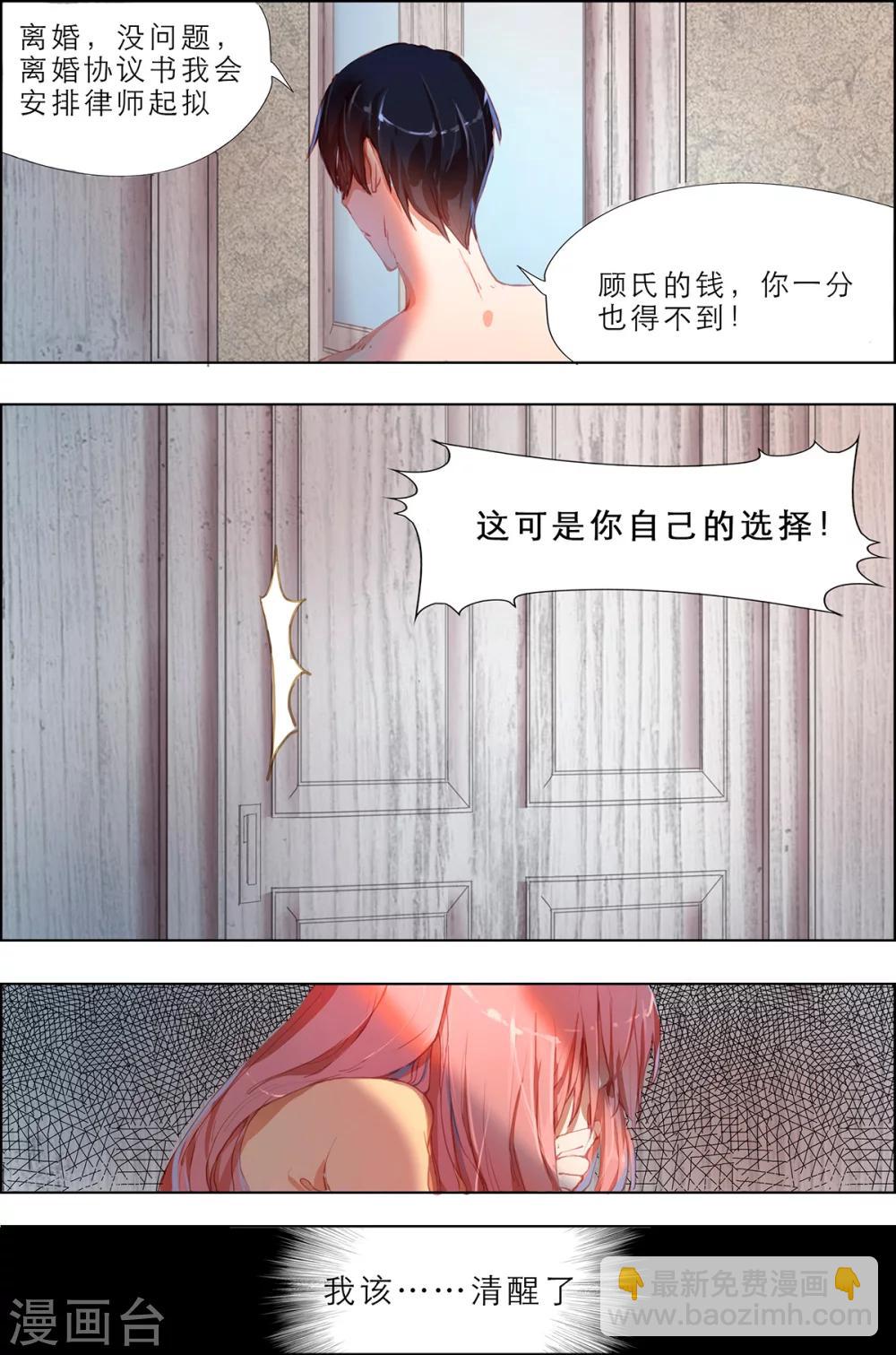 第3话 阮颜，这就是代价！-第3话