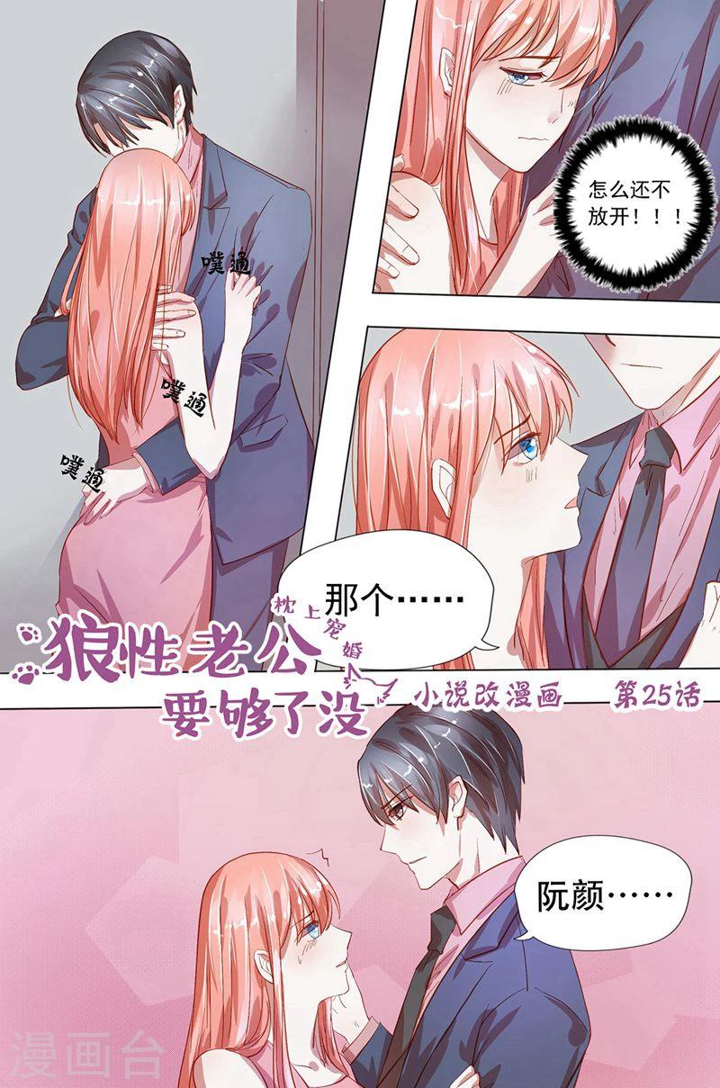 第25话 请你远离我-第25话