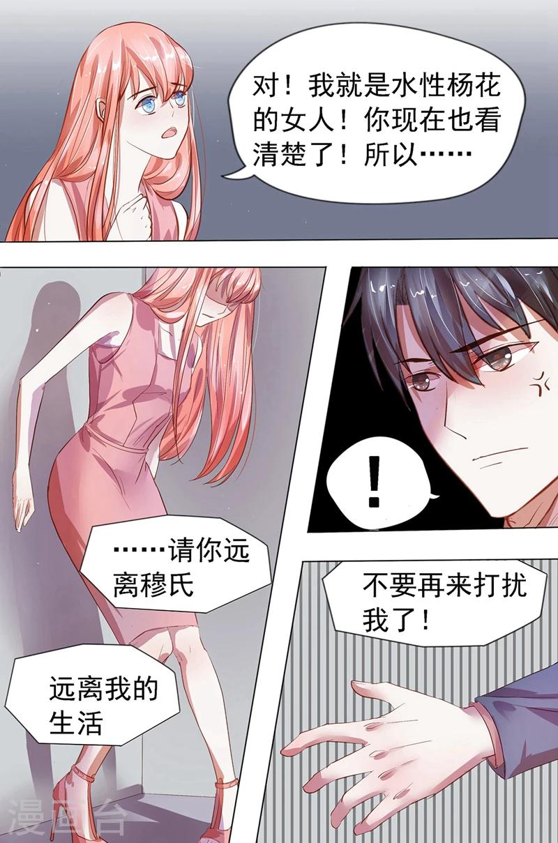 第25话 请你远离我-第25话