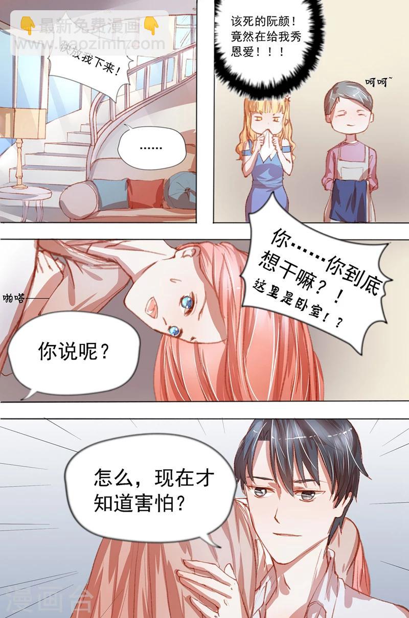 第33话 秀恩爱-第33话