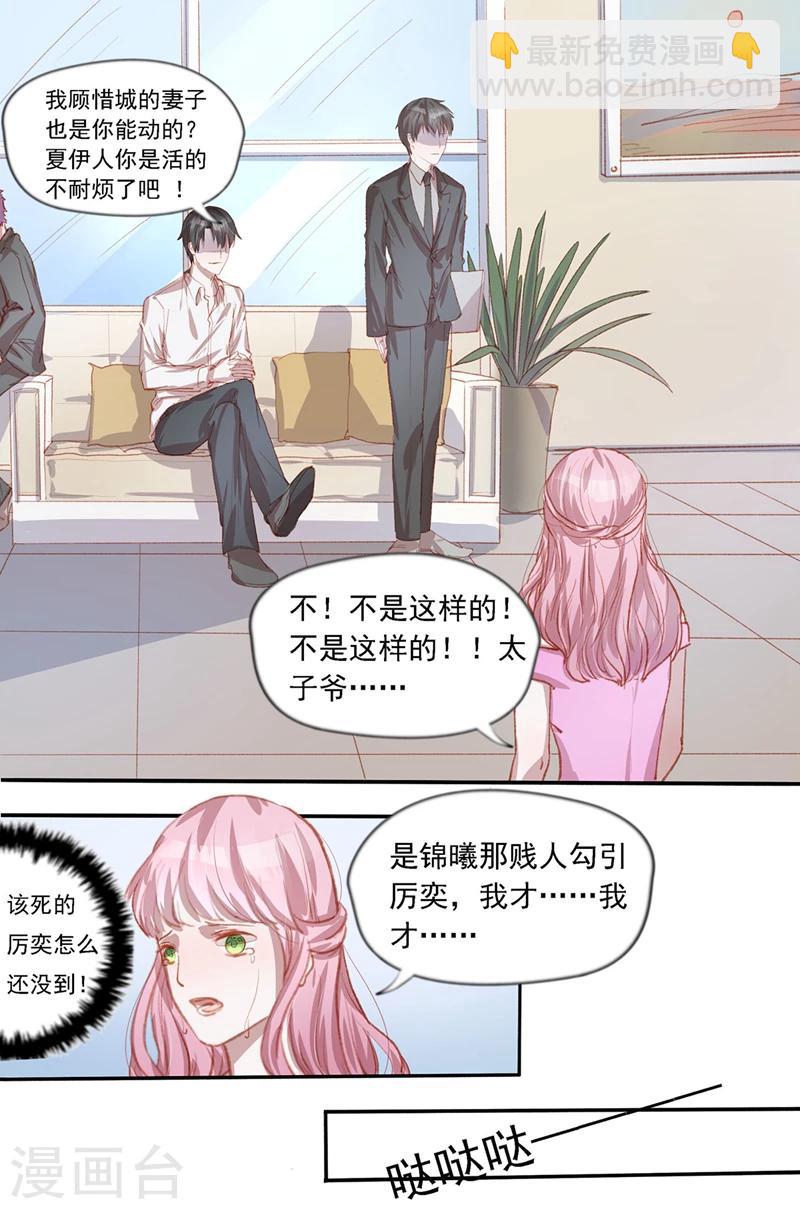 枕上寵婚 - 第37話 受到驚嚇 - 1