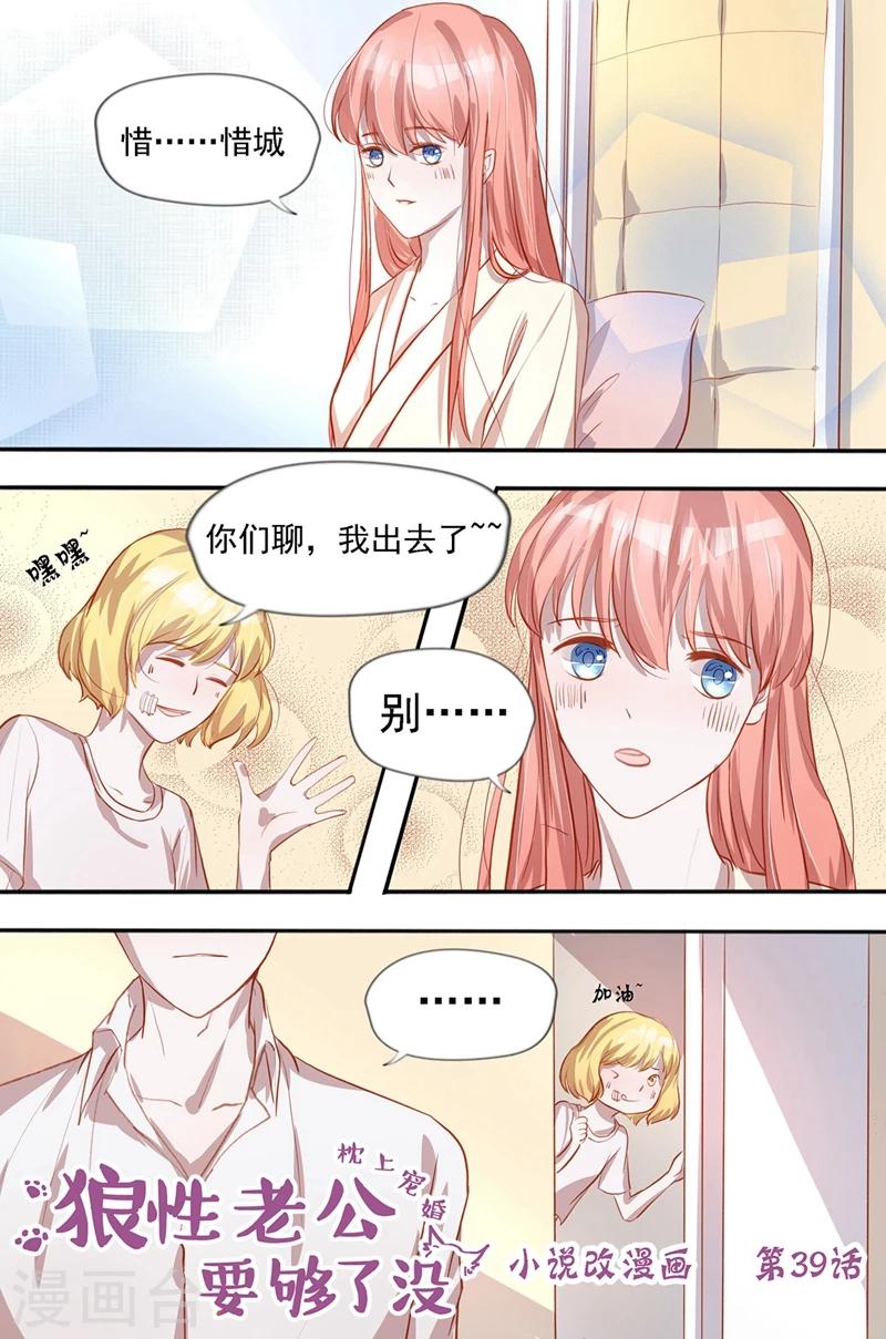 第39话 消息灵通-第39话