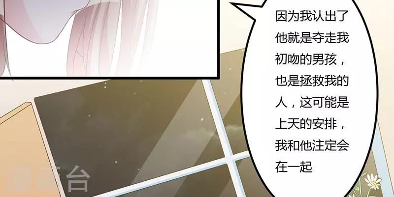 枕上惡魔總裁 - 第41話 誤會(1/2) - 6