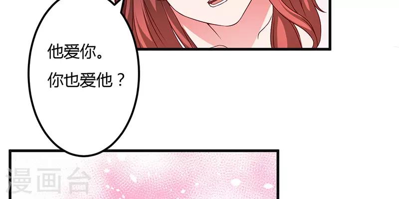 枕上惡魔總裁 - 第41話 誤會(1/2) - 2
