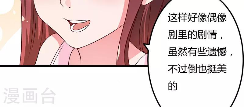 枕上惡魔總裁 - 第41話 誤會(1/2) - 4