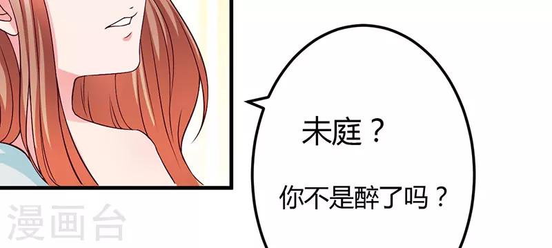 枕上惡魔總裁 - 第41話 誤會(1/2) - 8