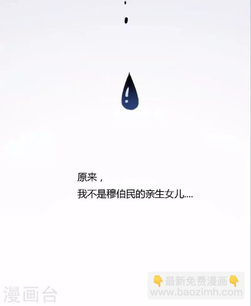 第7话 原来不是亲生的-第7话