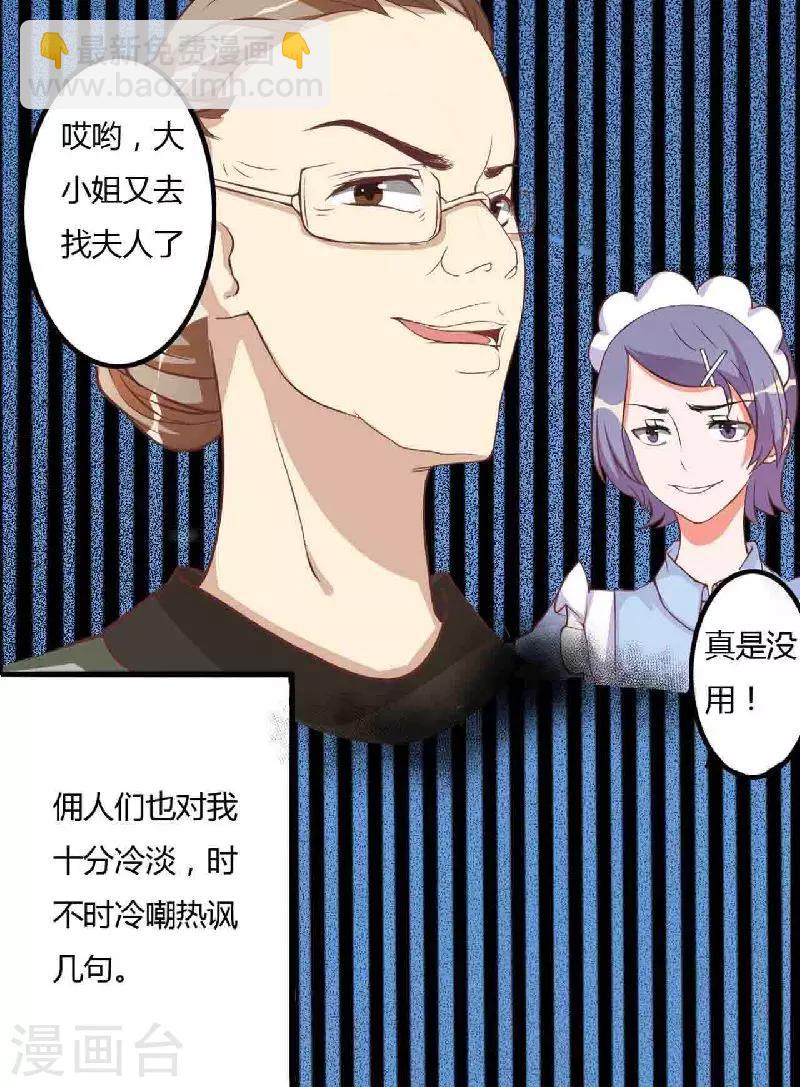 第7话 原来不是亲生的-第7话